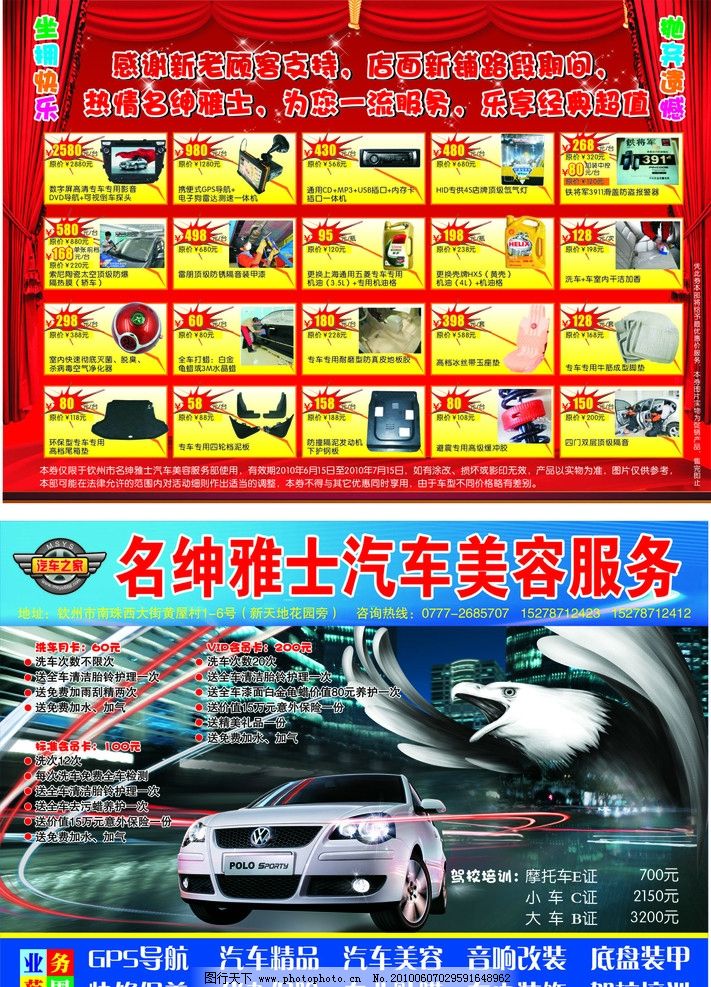 尊享极致呵护，汽车美容新风尚——红蓝交织的尊贵体验